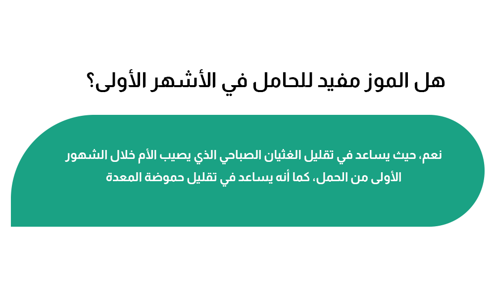 فوائد الموز للحامل