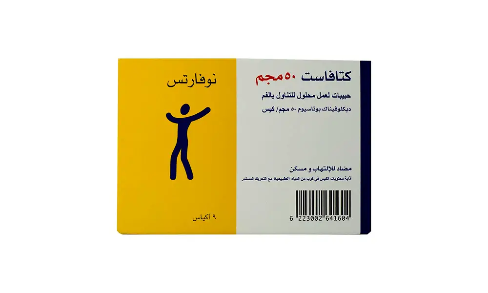 كتافاست أقوى مسكن للألم